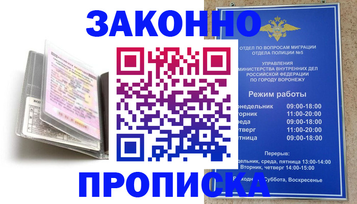 прописка регистрация в Арамили